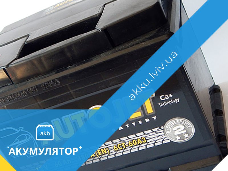 акумулятори autojet