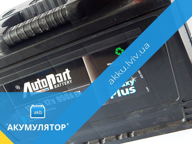 АКУМУЛЯТОРИ AUTOPART 